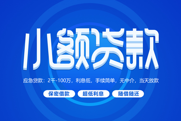 东莞民间空放私借民间借贷-东莞民间个人小额贷款-东莞民间私人空放联系方式