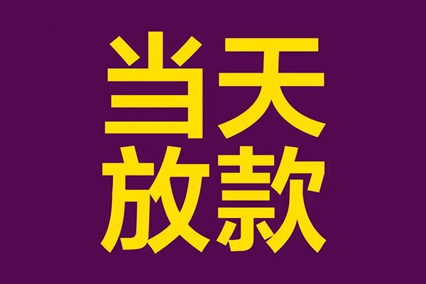 东莞民间私人空放联系方式-东莞民间私人贷款额-东莞民间哪里可以民间借贷