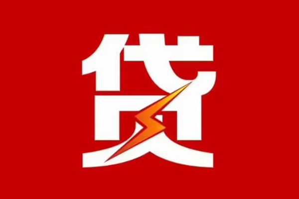 东莞民间民间小额借贷-东莞民间个人贷款额-东莞民间哪里有民间借贷
