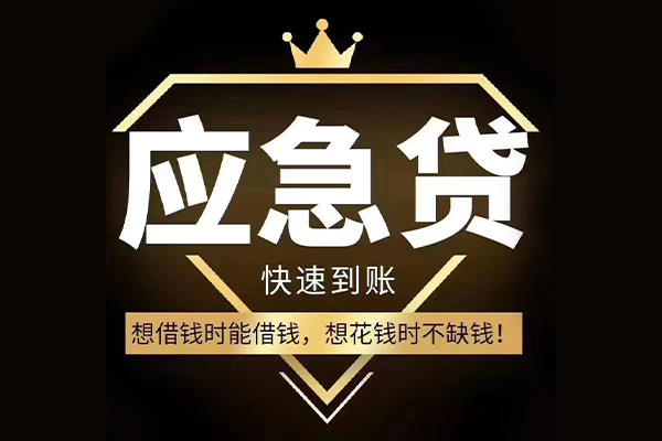 东莞民间个人正规借贷-东莞民间水钱空放-东莞民间短期空放