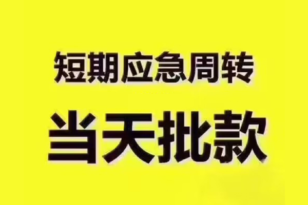 东莞民间私人借钱-东莞民间身份证贷款电话-东莞民间小额信用贷款