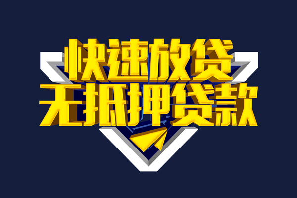 东莞民间抵押身份证贷款