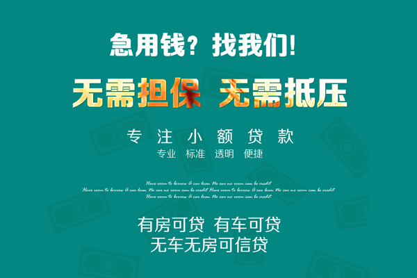 东莞民间个人放空借贷-东莞民间私人借贷-东莞民间私人消费贷款