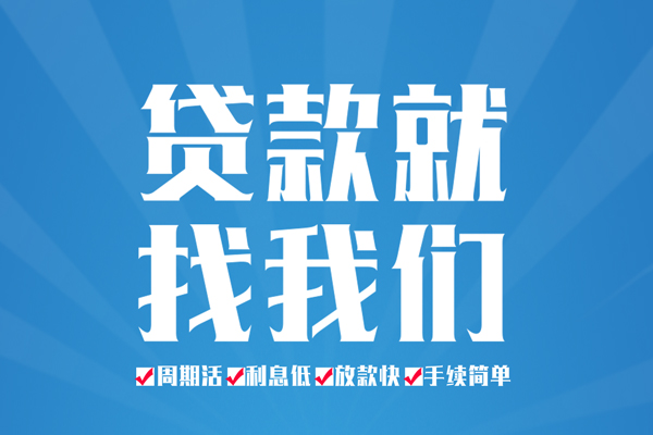 东莞民间短期借款-东莞民间贷款当天放款-东莞民间个人借贷款