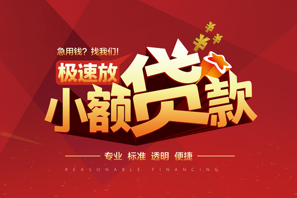 东莞民间线下借钱-东莞民间快速借私借-东莞民间应急贷款