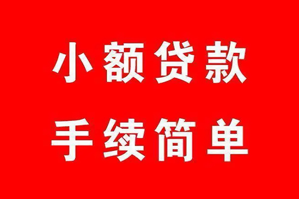 东莞民间民间借贷无抵押-东莞民间私人空放联系方式-东莞民间个人借贷