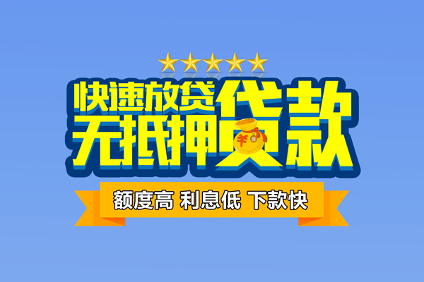 东莞民间个人消费贷款-东莞民间小额个人借贷-东莞民间小额贷款当天放款