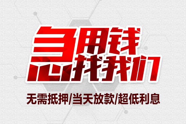 东莞民间地区公积金信用贷款-东莞民间快速借钱-东莞民间网上小额贷款