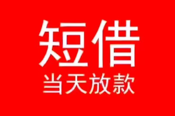 东莞民间私人贷款都有哪些-东莞民间身份证借私借-东莞民间抵押身份证贷款