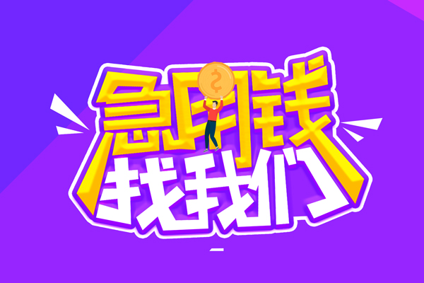 东莞民间私人上门借贷-东莞民间个人短借-东莞民间线下借钱