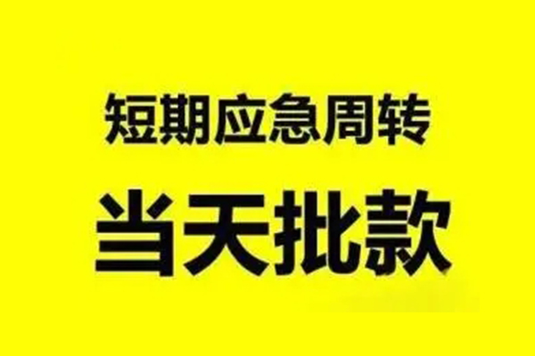 东莞民间私人私借-东莞民间私借空放-东莞民间个人信用贷款