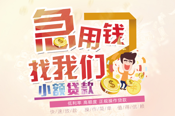 东莞民间无抵押贷款-东莞民间民间借贷无视黑白-东莞民间小额贷款不查征信