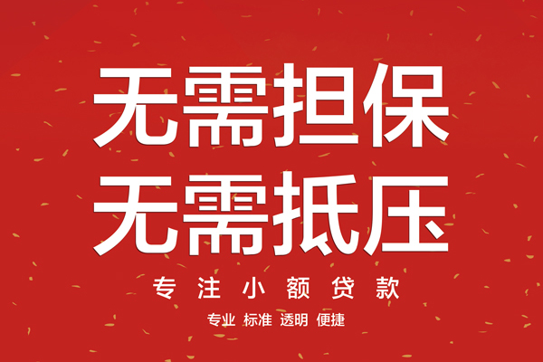 东莞民间个人正规借贷-东莞民间个人贷款-东莞民间民间小额借贷