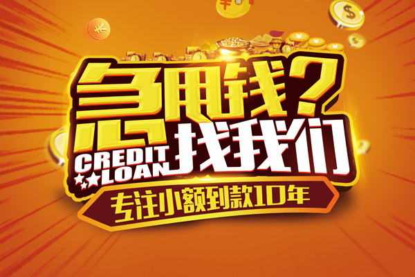 东莞民间小额贷款空放-东莞民间民间私人借贷-东莞民间借钱借款