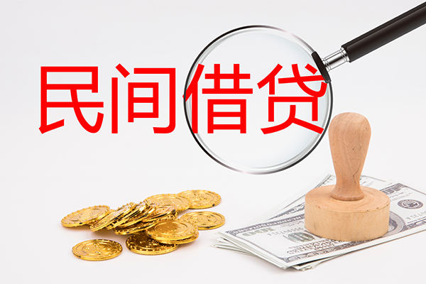 东莞民间小额贷款公司