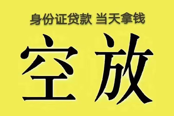 东莞民间身份证应急贷款-东莞民间水钱-东莞民间信用贷款哪家好