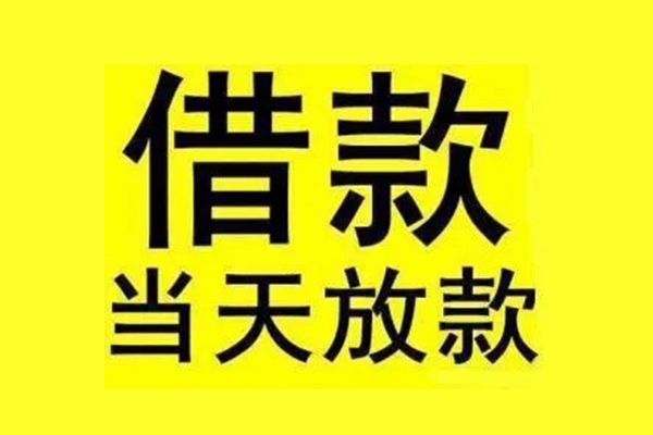 东莞民间信用贷款办理-东莞民间私人短借-东莞民间短借信贷