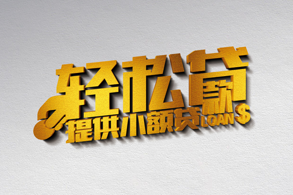 东莞民间个人上门借贷-东莞民间短借空放-东莞民间哪里可以信用贷款